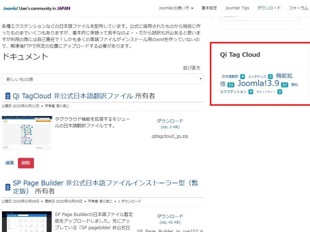 タグクラウドモジュールQi TagCloud 非公式日本語翻訳ファイルを登録しました。